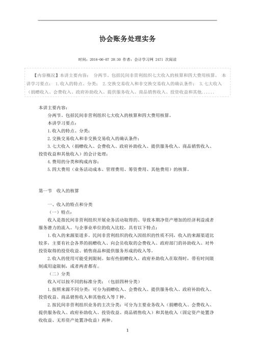 协会账务处理实务.docx