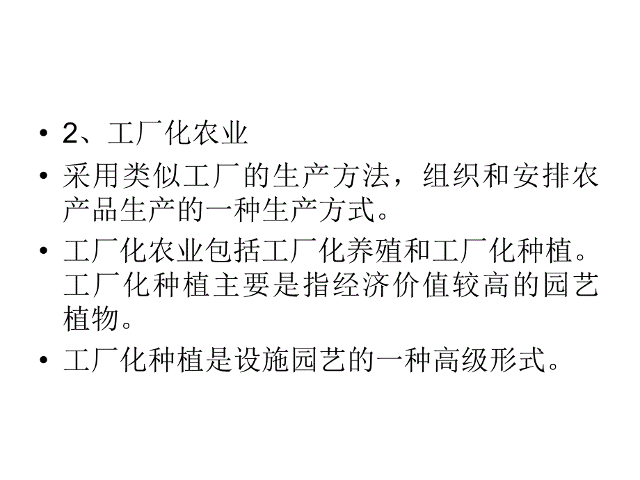 园艺植物的工厂化育苗与工厂化生产.pptx_第2页