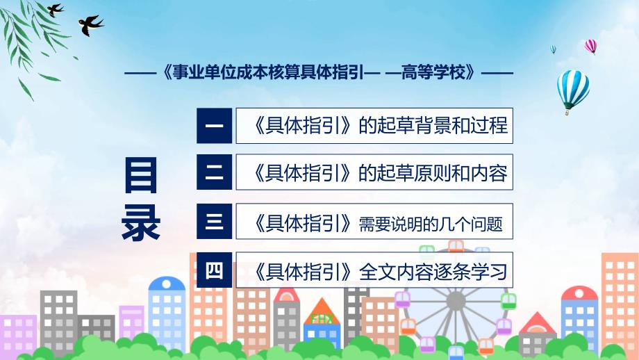 事业单位成本核算具体指引高等学校主要内容2022年新制订事业单位成本核算具体指引高等学校动态ppt课件.pptx_第3页