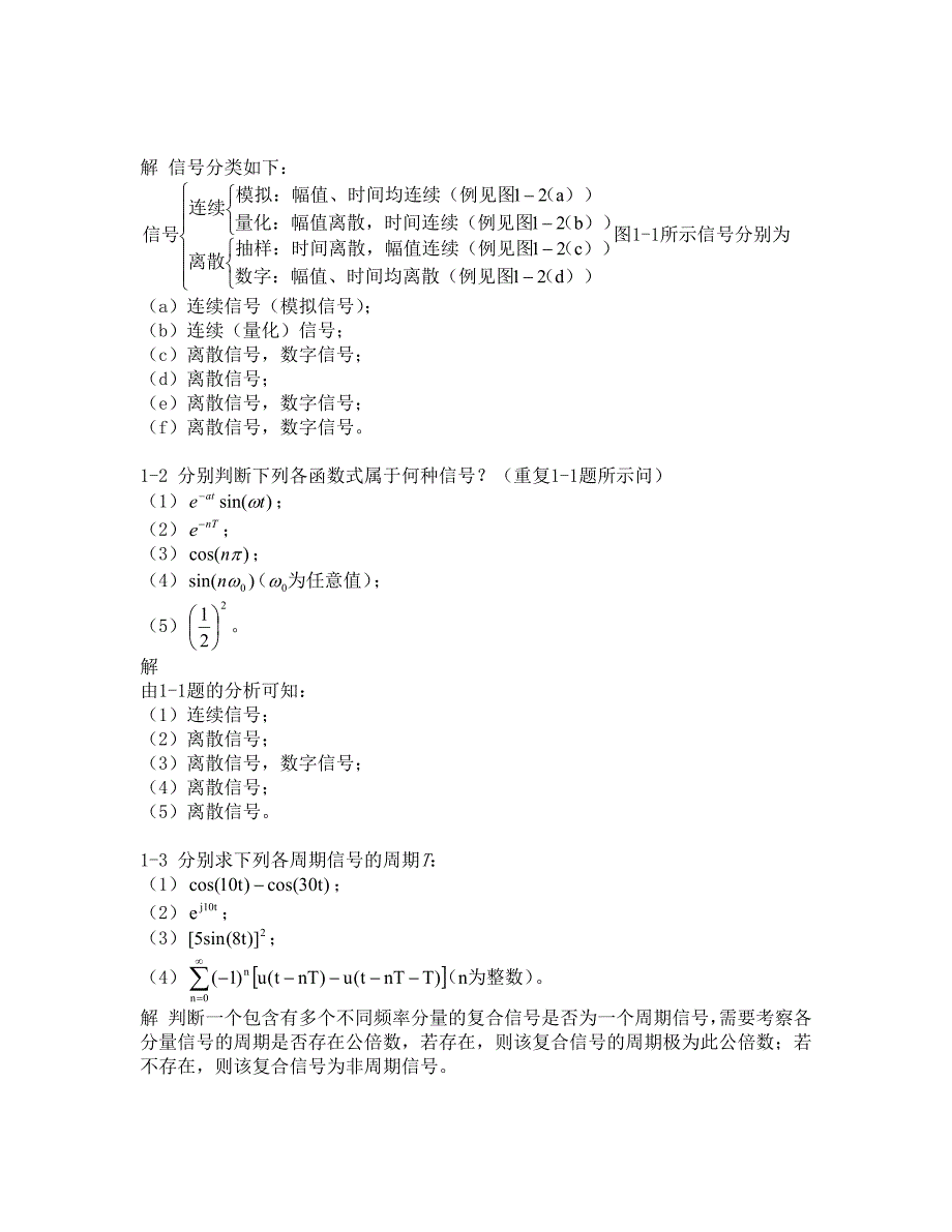 信号与系统引论郑君里版第一章课后答案.doc_第2页