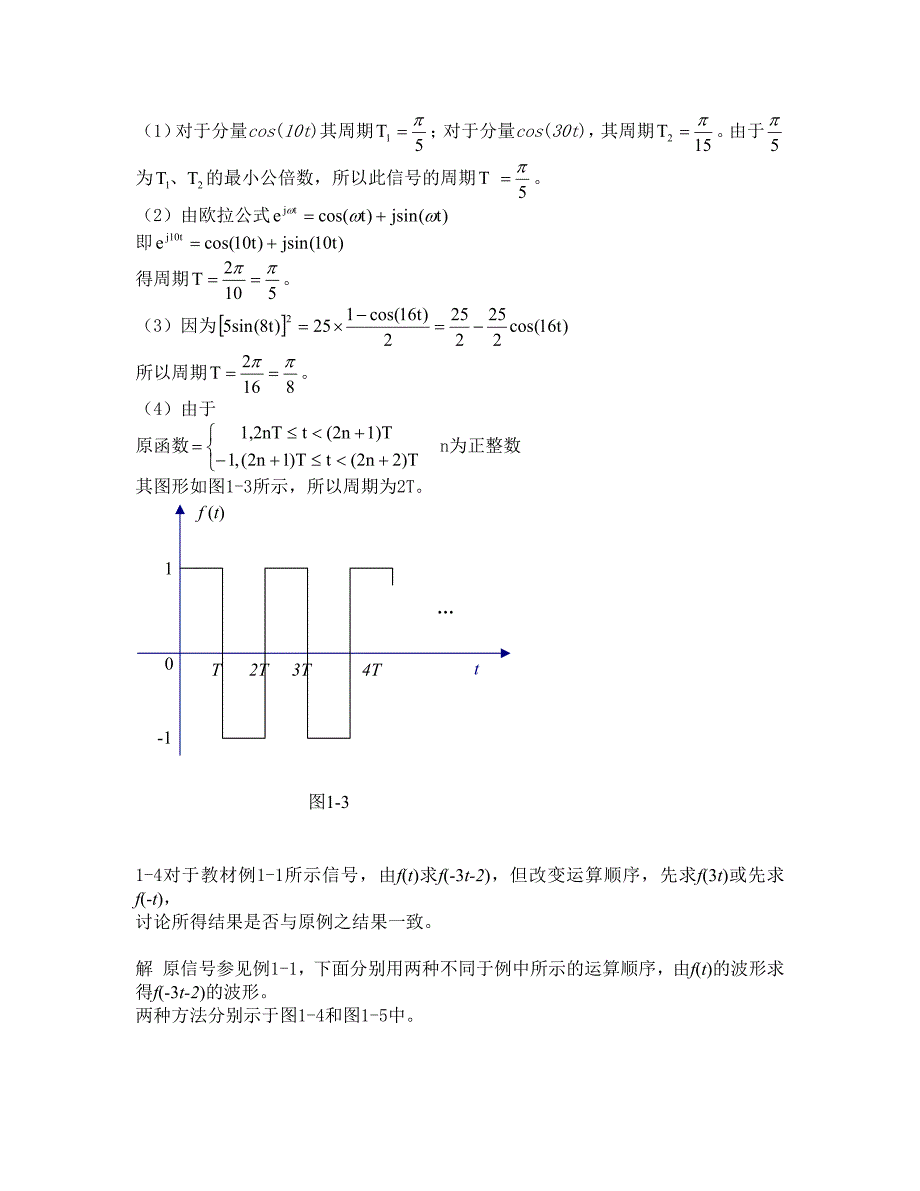信号与系统引论郑君里版第一章课后答案.doc_第3页