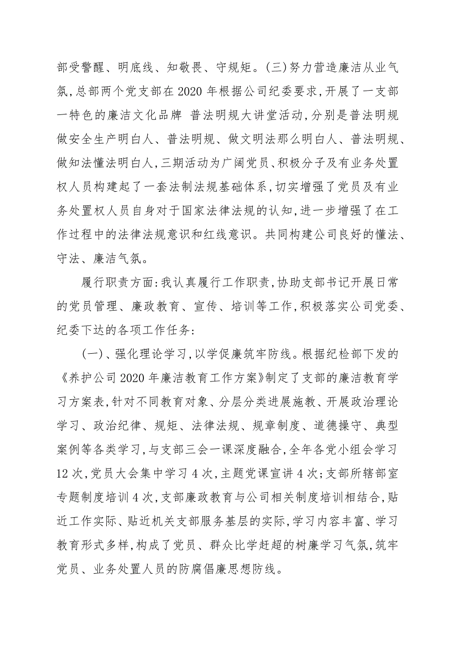 党支部纪检委员述职报告三篇.docx_第2页