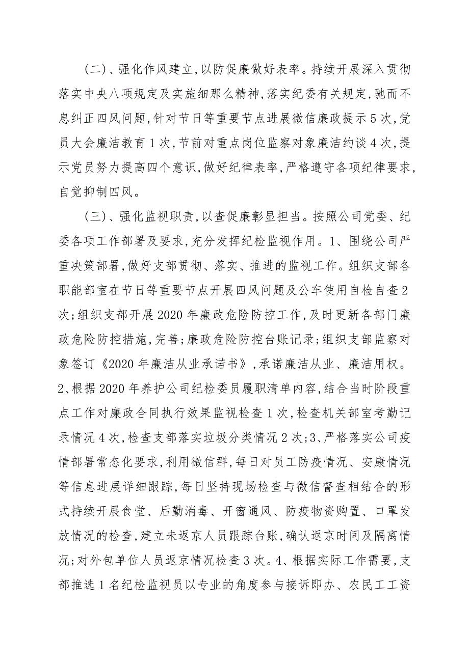 党支部纪检委员述职报告三篇.docx_第3页