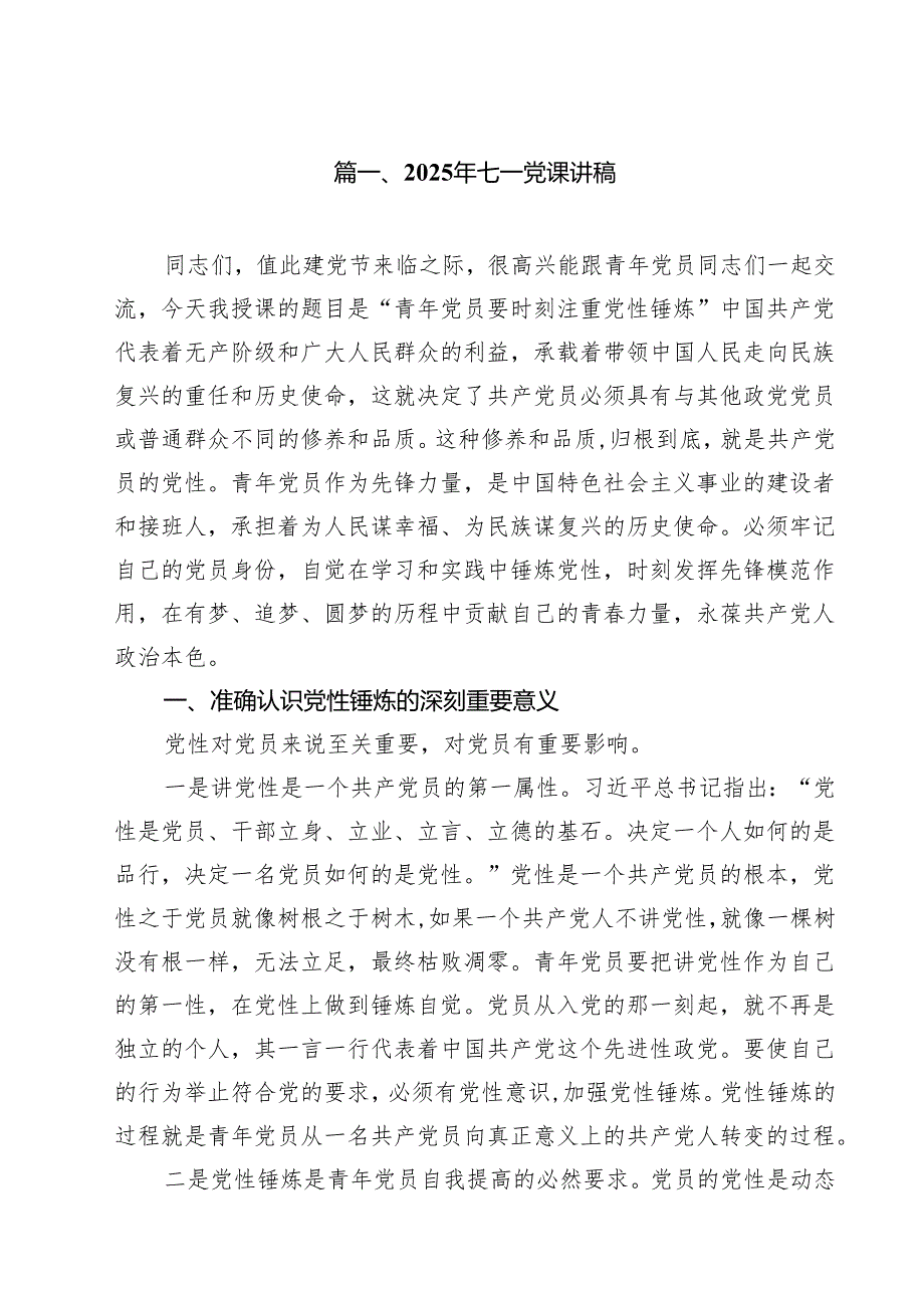 (12篇)2025年七一党课讲稿（范文选编）.docx_第2页