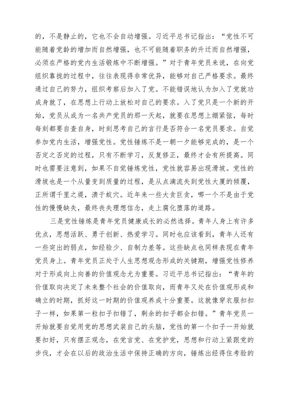 (12篇)2025年七一党课讲稿（范文选编）.docx_第3页