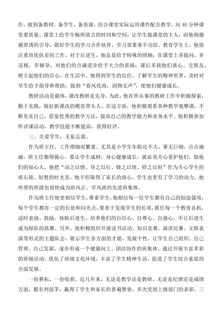 寻找身边最美教师事迹材料.docx_第2页