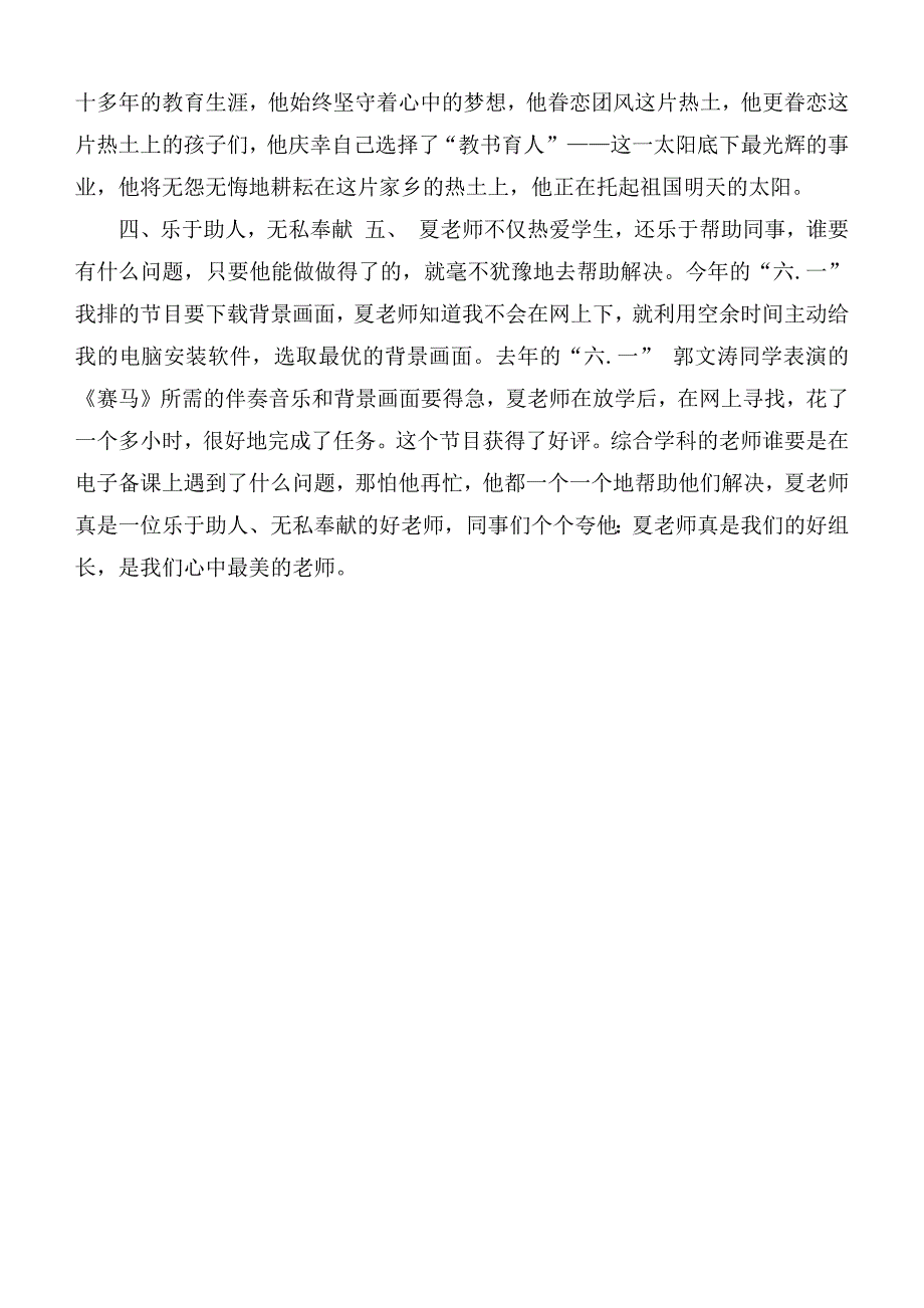 寻找身边最美教师事迹材料.docx_第3页