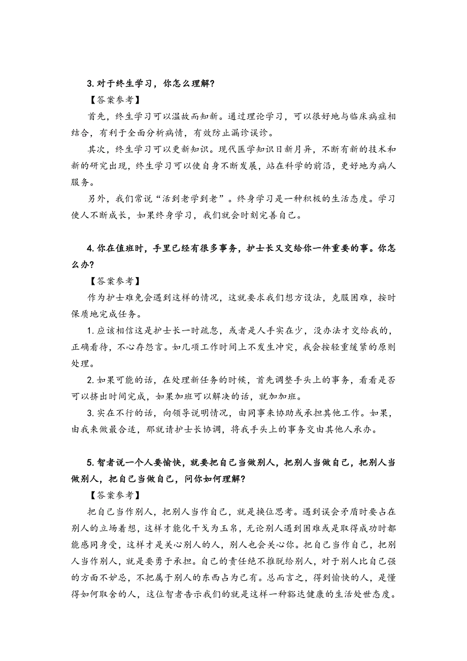 医疗卫生系统面试真题100题解析.doc_第2页