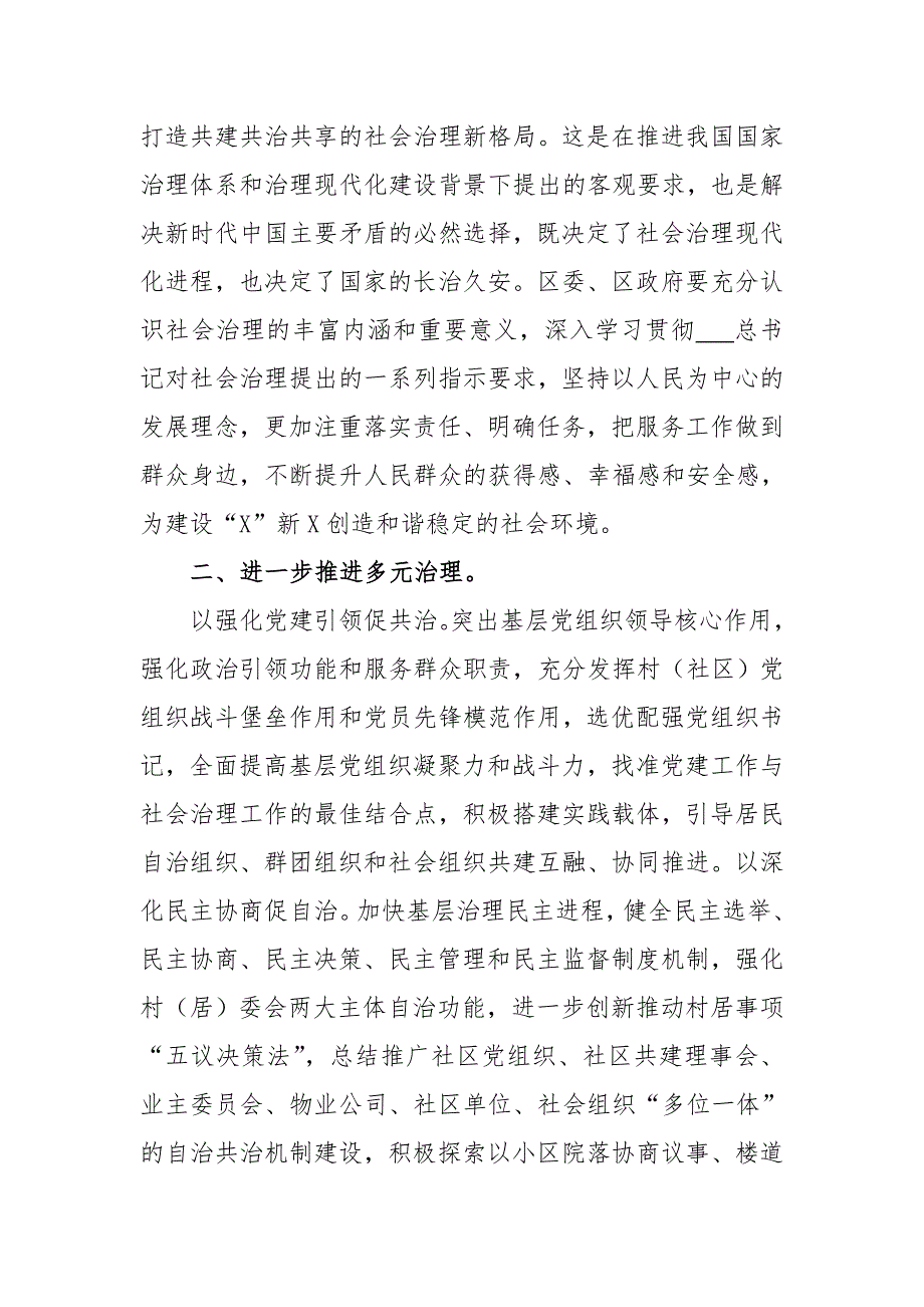 在基层社会治理工作推进会上的讲话.doc_第2页