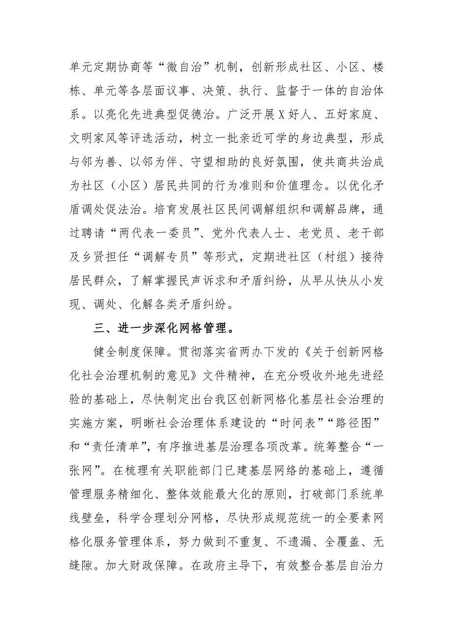 在基层社会治理工作推进会上的讲话.doc_第3页