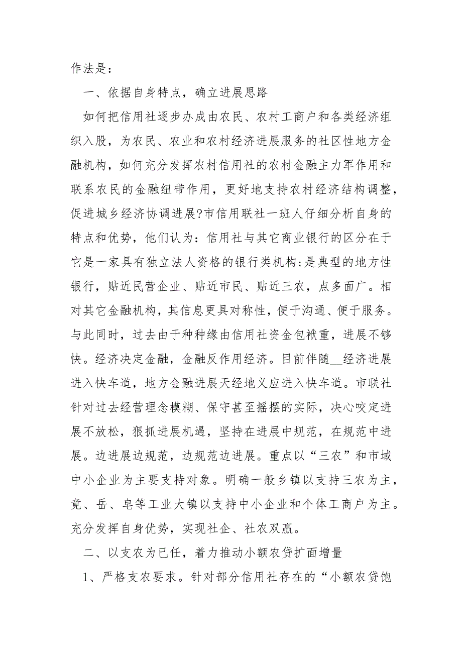 农商行支行工作总结5篇.docx_第2页