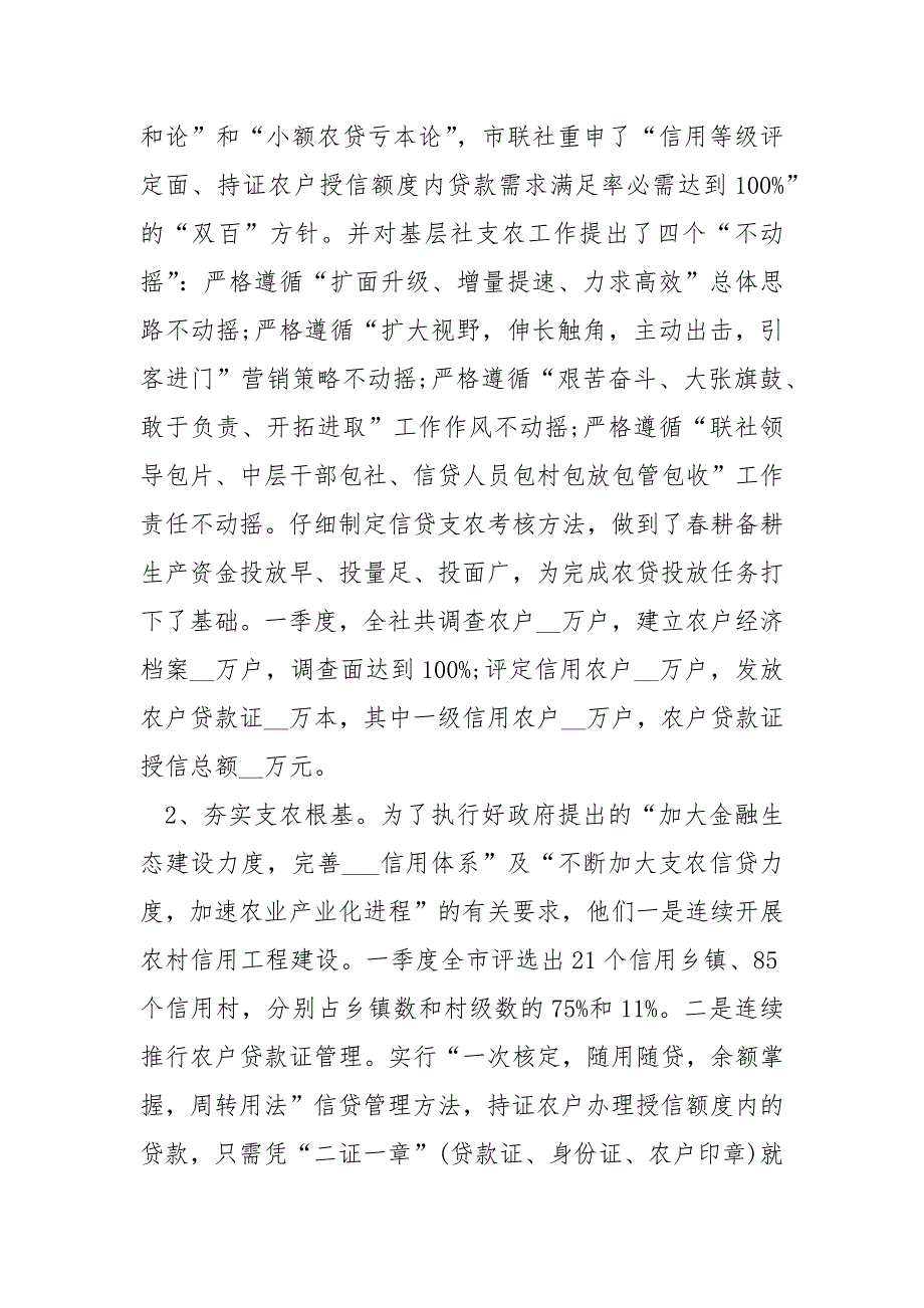 农商行支行工作总结5篇.docx_第3页