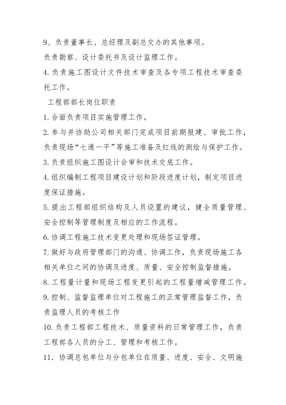 土建总工岗位职责共8篇.docx_第2页