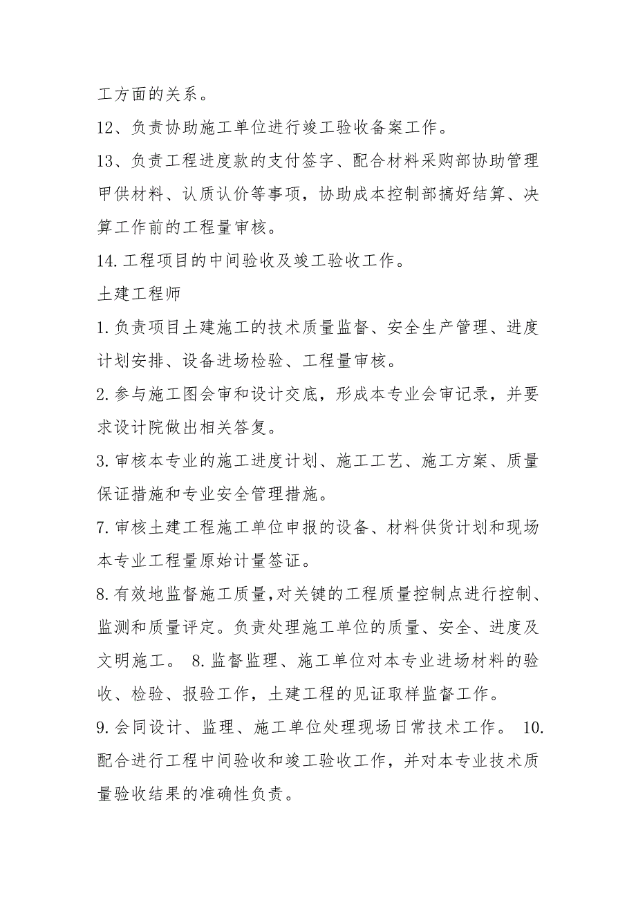 土建总工岗位职责共8篇.docx_第3页