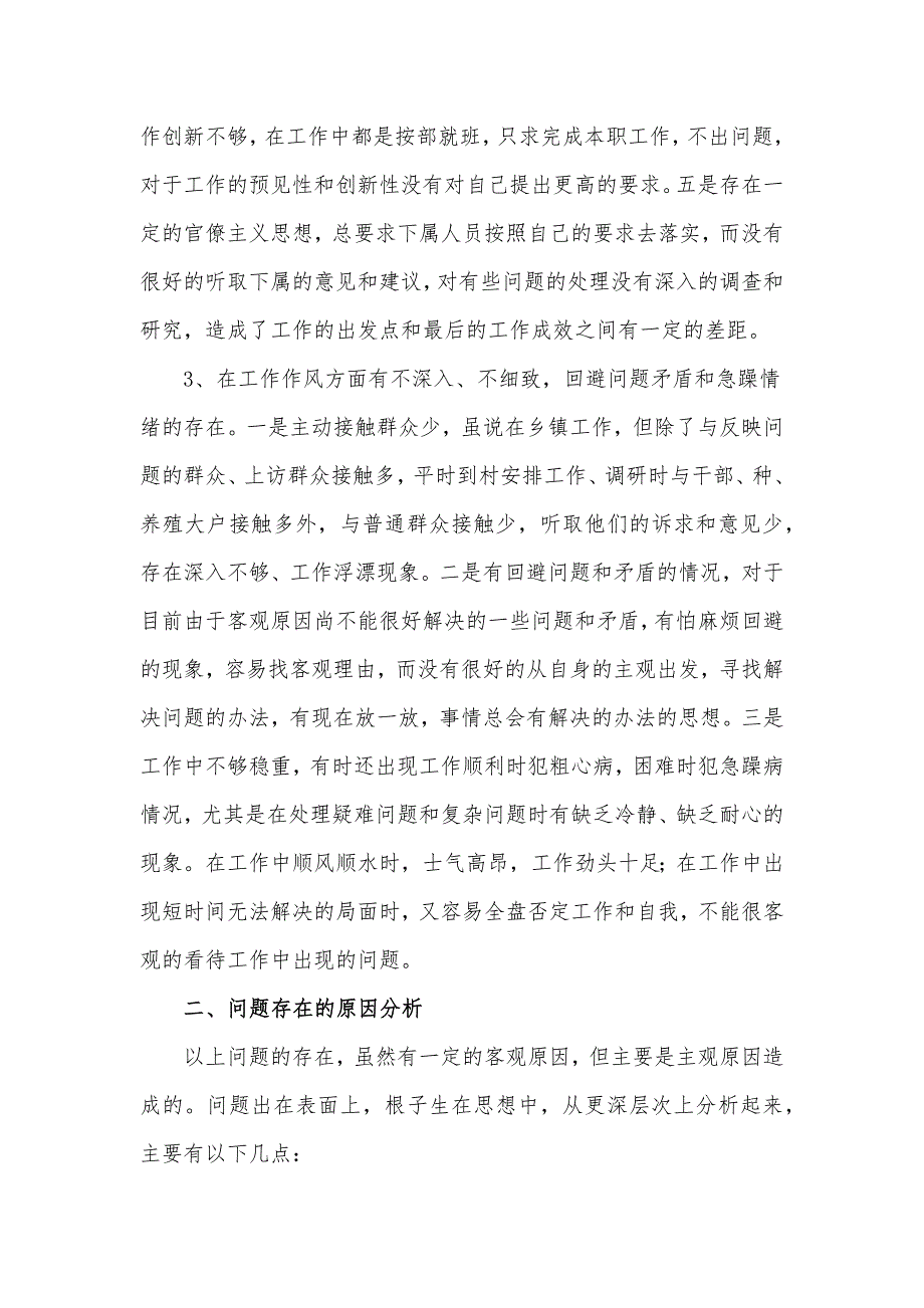 党员干部在党校学习个人党性分析报告材料.docx_第3页