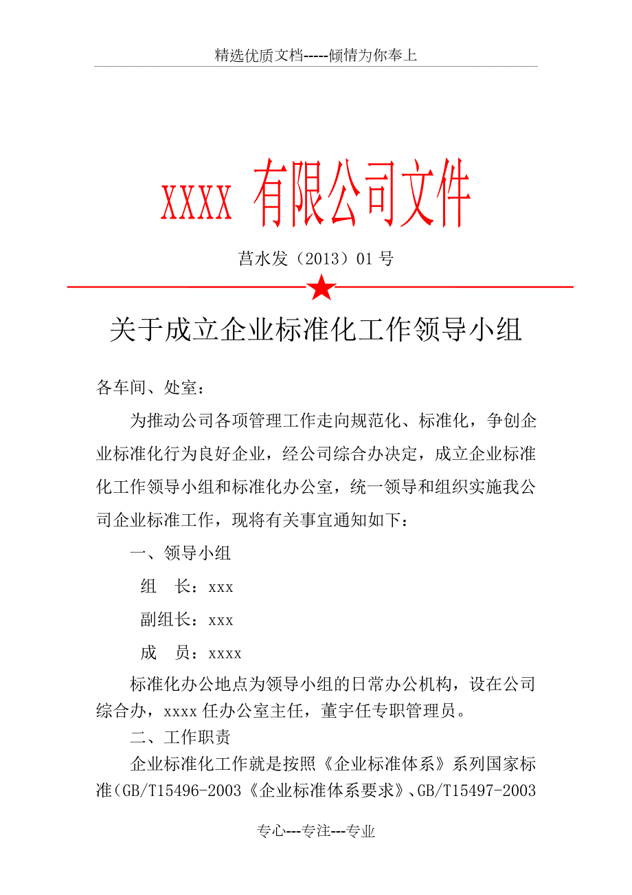 企业标准体系手册共163页.doc_第2页