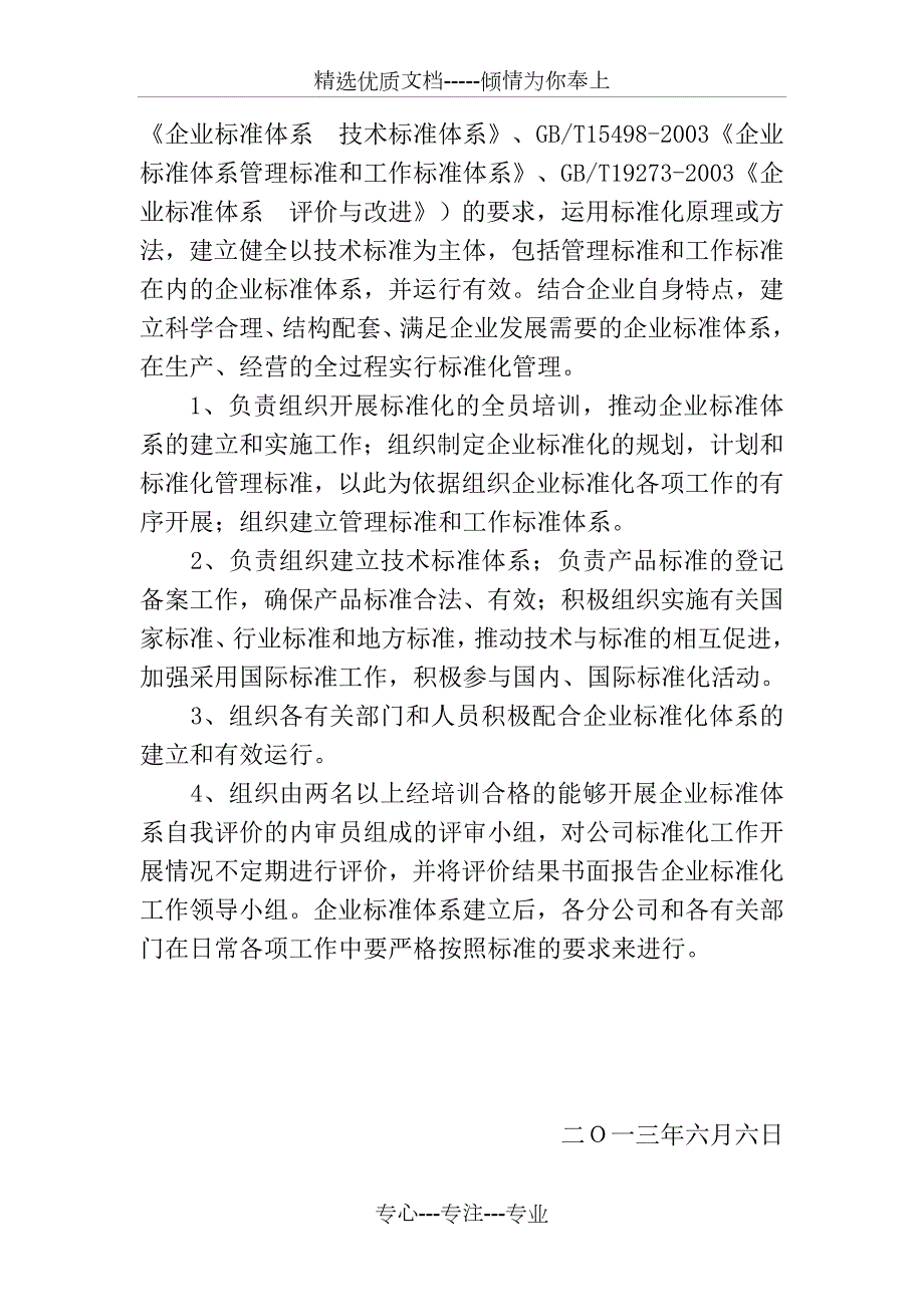 企业标准体系手册共163页.doc_第3页