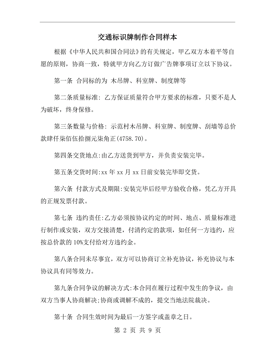 交通标识牌制作合同样本.doc_第2页