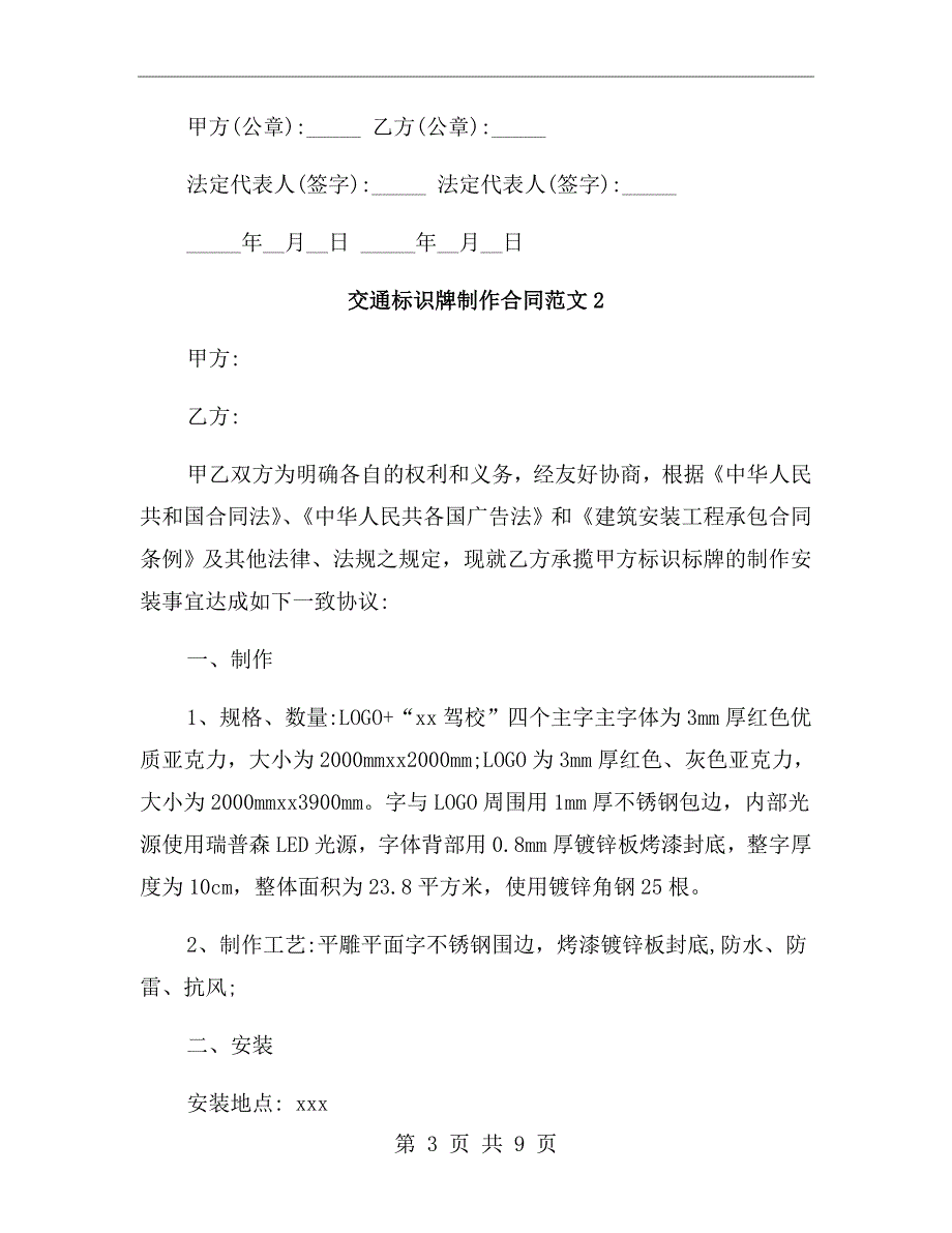 交通标识牌制作合同样本.doc_第3页