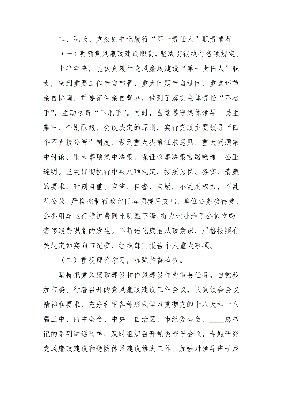 医院党委落实党风廉政建设主体责任情况汇报.doc_第3页