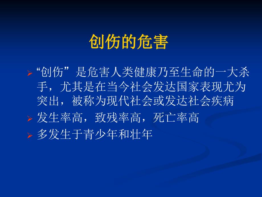 创伤急救止血和包扎.ppt.ppt_第2页