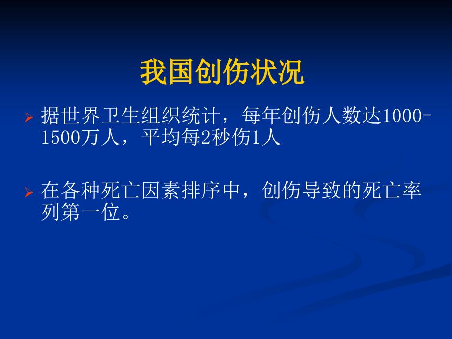 创伤急救止血和包扎.ppt.ppt_第3页
