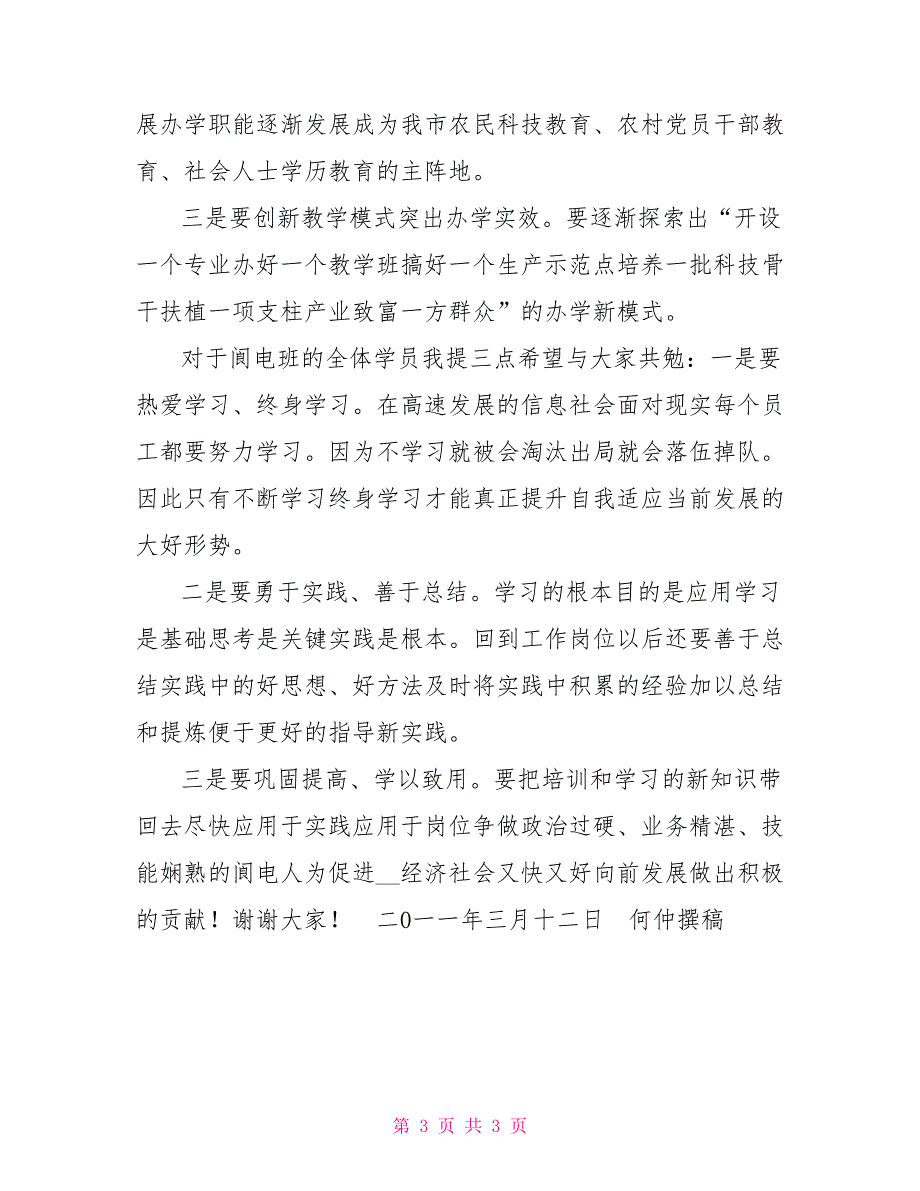 副市长在农广校开学典礼上的讲话.doc_第3页
