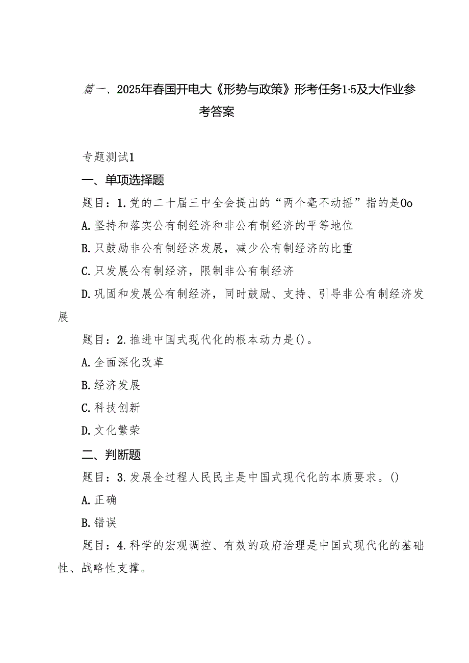10篇2025年春国开电大《形势与政策》形考任务-及大作业参考答案精选通用.docx_第2页