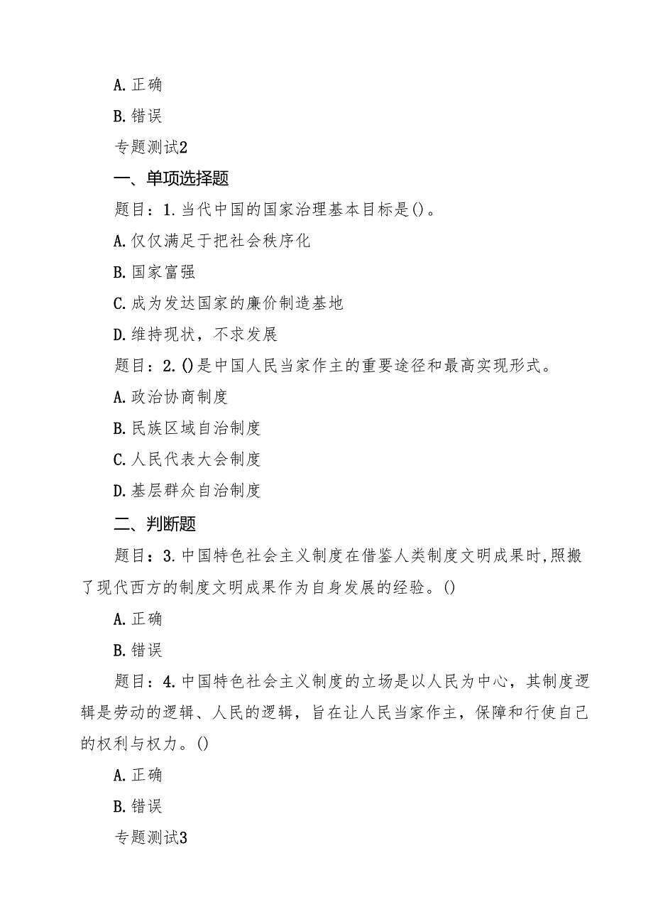10篇2025年春国开电大《形势与政策》形考任务-及大作业参考答案精选通用.docx_第3页