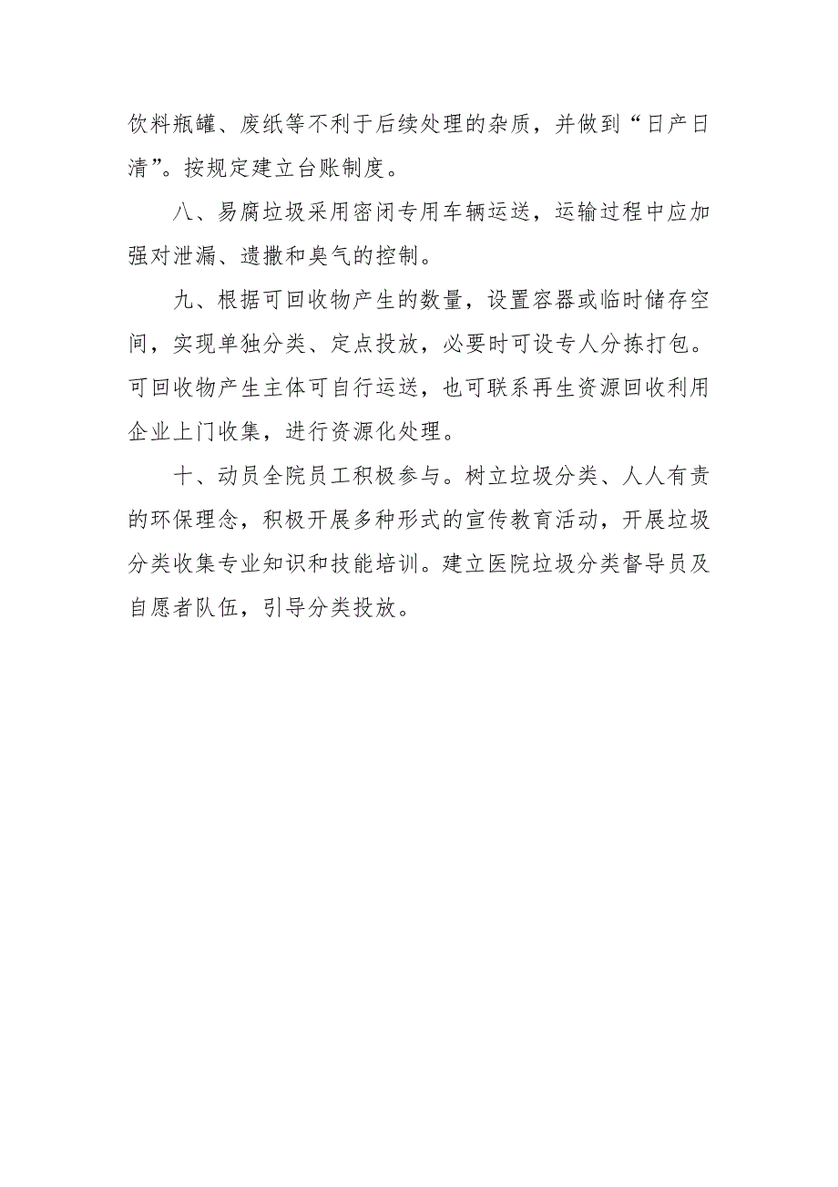 医院生活垃圾分类管理制度.doc_第2页