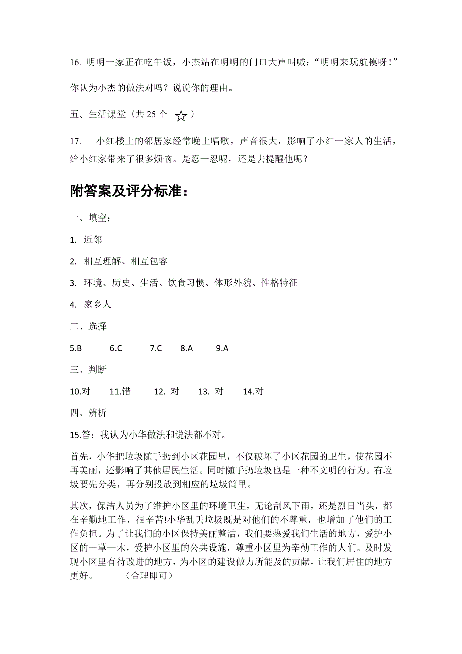 人教部编版道德与法治学科三下二单元检测.docx_第3页