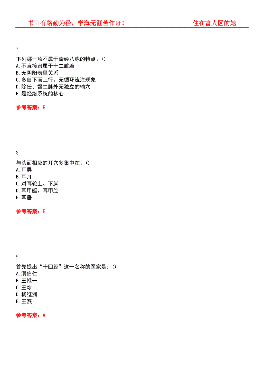 北京中医药大学2022年3月针灸推拿学针灸学Z平时作业一答案参考试卷号13.docx_第3页