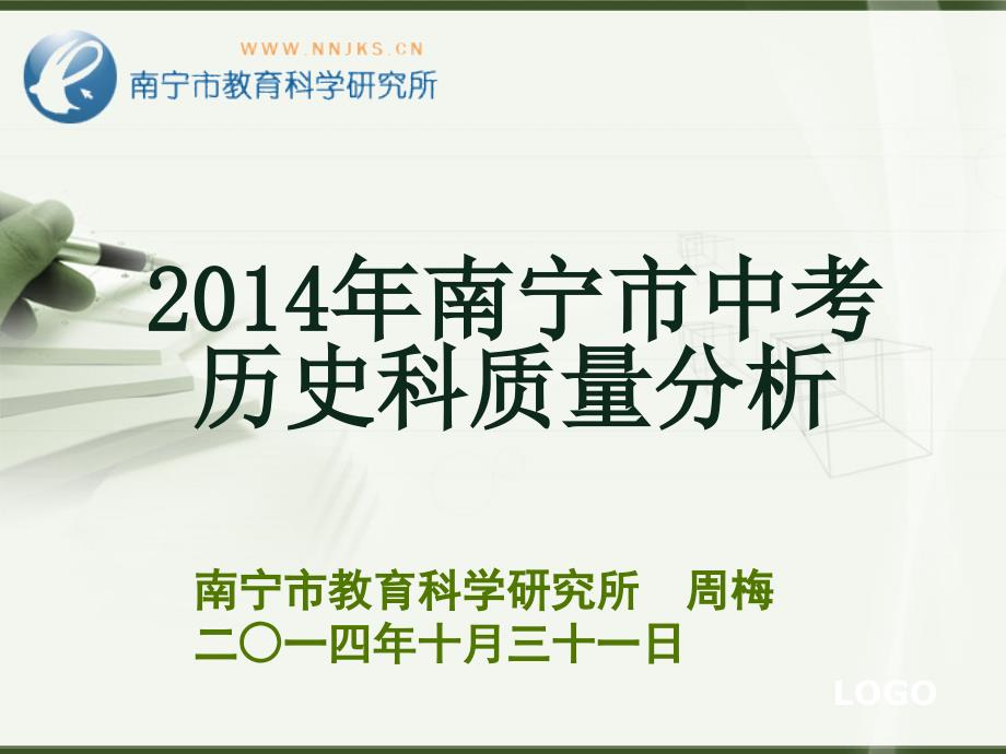 中考历史科质量分析.ppt_第1页
