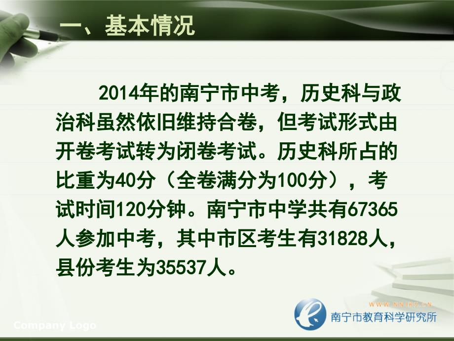 中考历史科质量分析.ppt_第2页