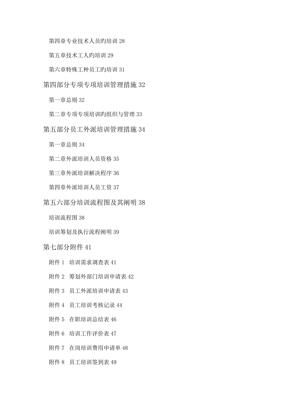 全面系统上市公司员工培训全新体系设计专题方案.docx_第2页