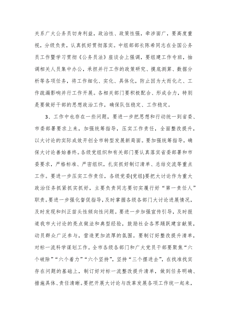 在某某机关首次开展公务员职级晋升推荐会议上的讲话篇.docx_第3页