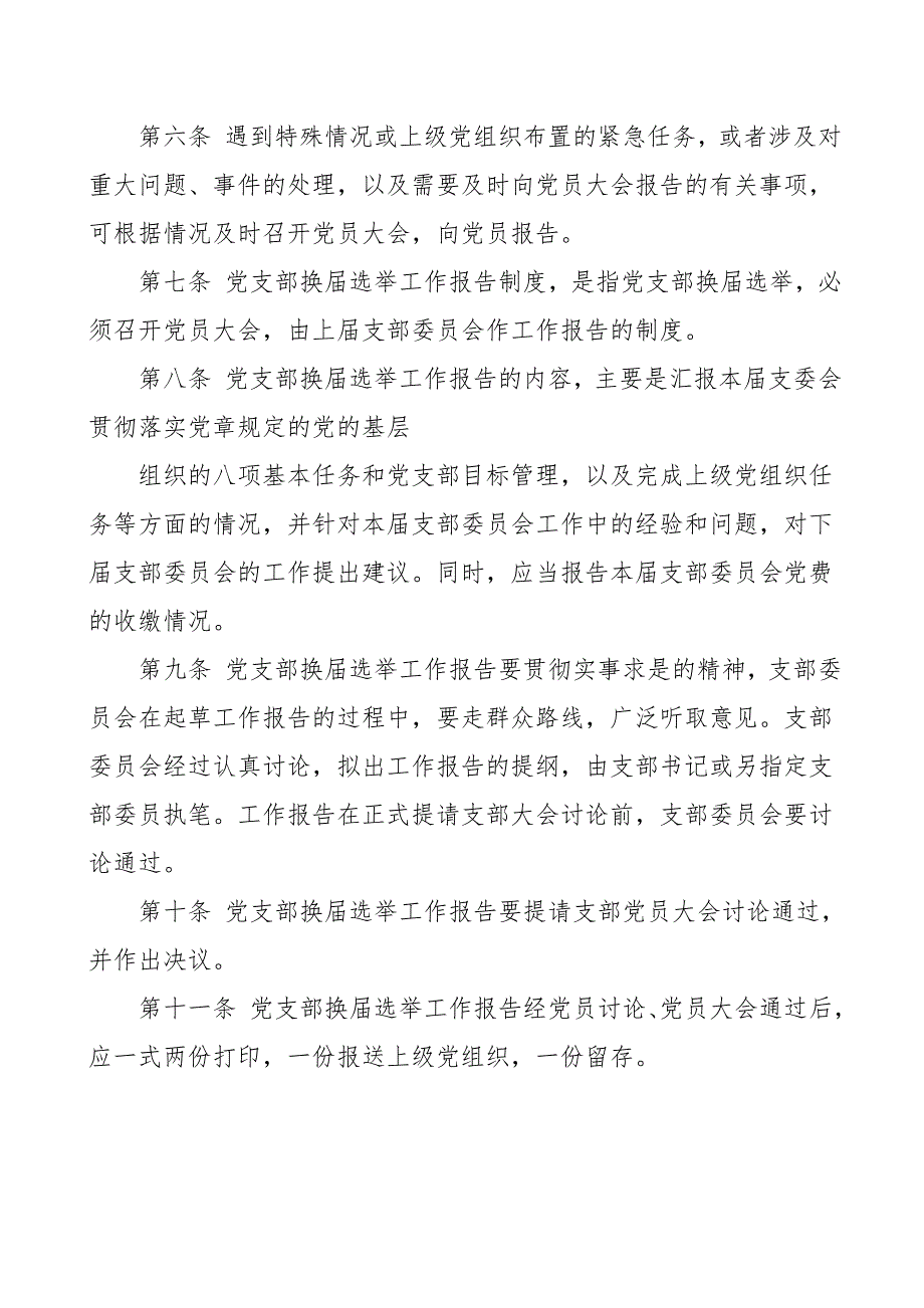 党支部报告工作制度.doc_第2页