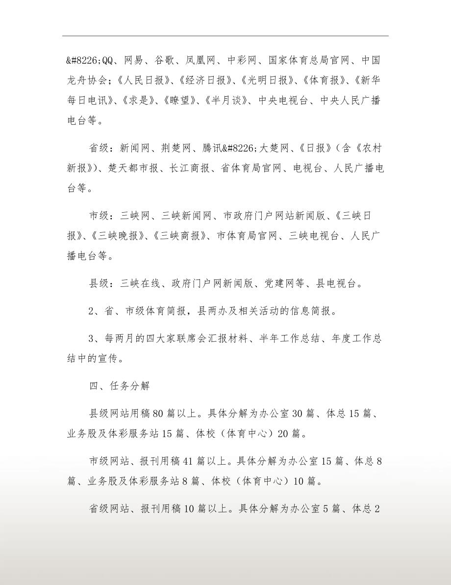 体育局全年宣传方案.doc_第3页
