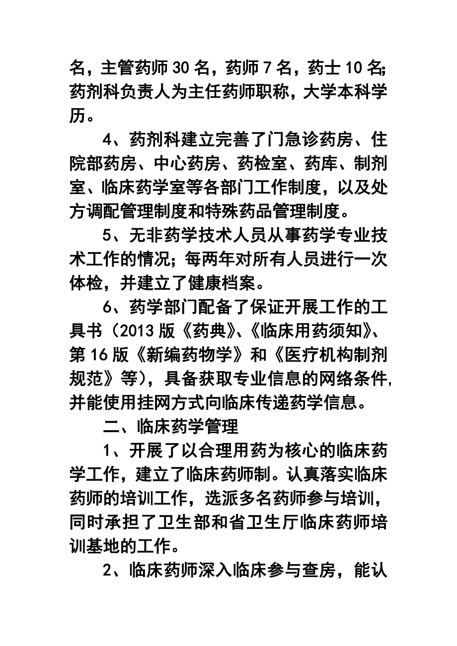 医院药事管理委员会年终工作总结.doc_第2页