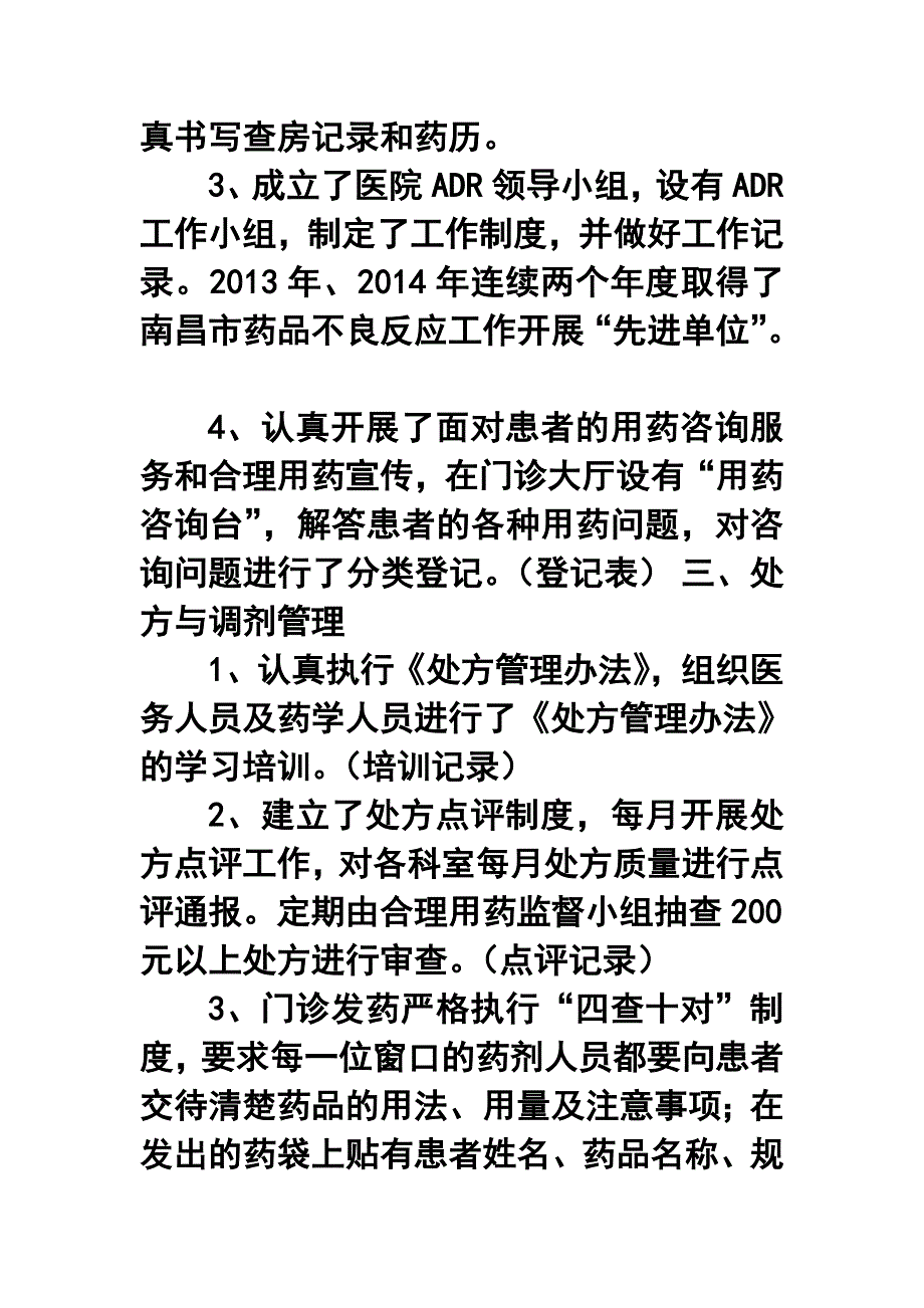 医院药事管理委员会年终工作总结.doc_第3页