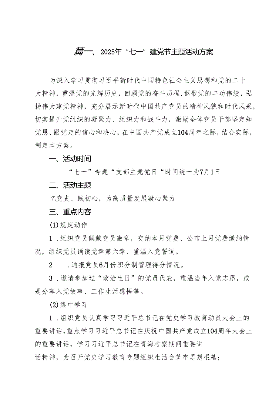 10篇2025年“七一”建党节主题活动方案精选专题资料.docx_第2页