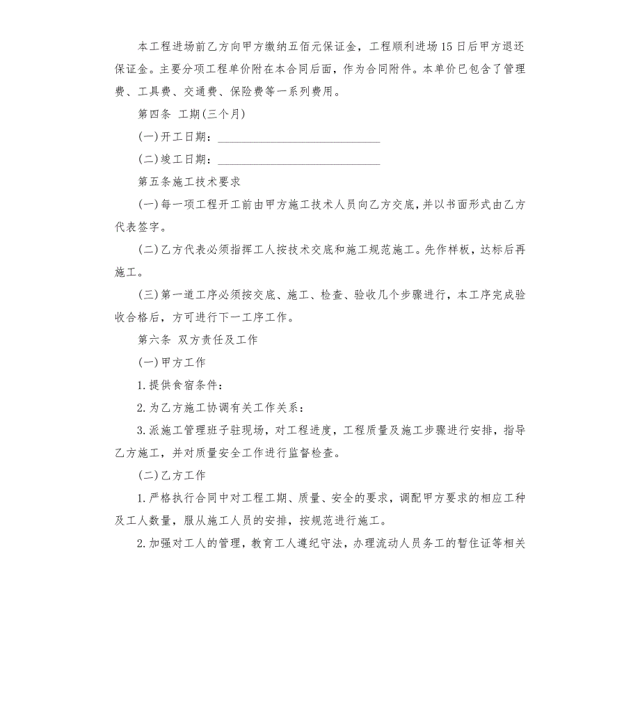 包工头与工人合同范本.docx_第2页