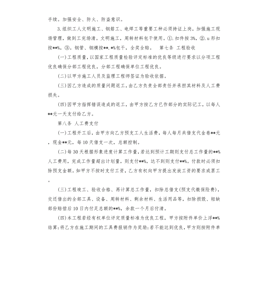 包工头与工人合同范本.docx_第3页