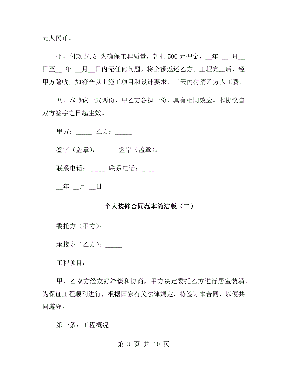 个人装修合同范本简洁版.doc_第3页