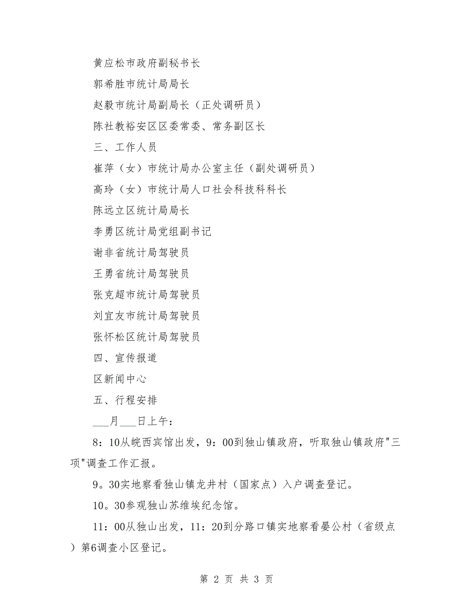 上级领导调研接待方案.doc_第2页
