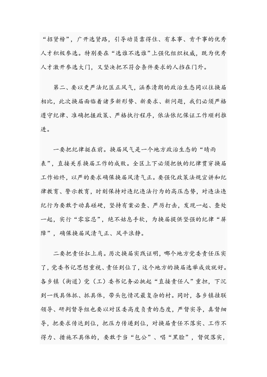 书记在2021年村民委员会换工作部署会上的讲话范文稿.docx_第3页