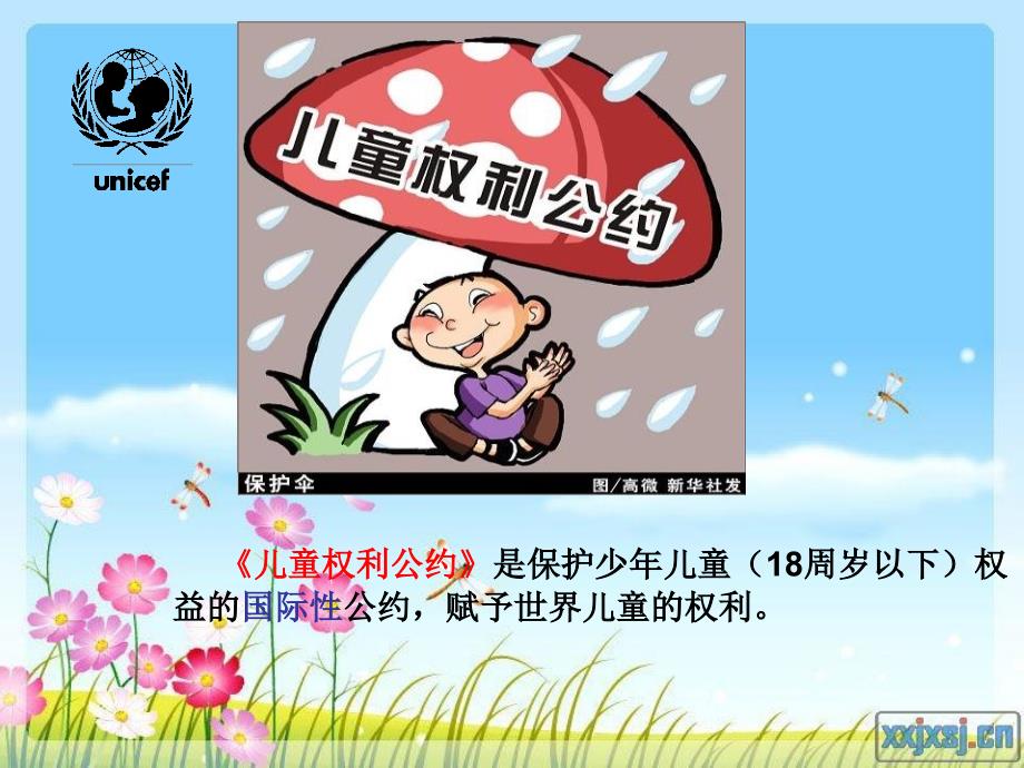 儿童权利公约PPT课件.ppt_第2页