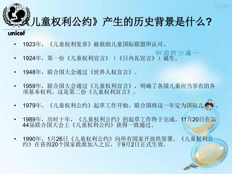 儿童权利公约PPT课件.ppt_第3页