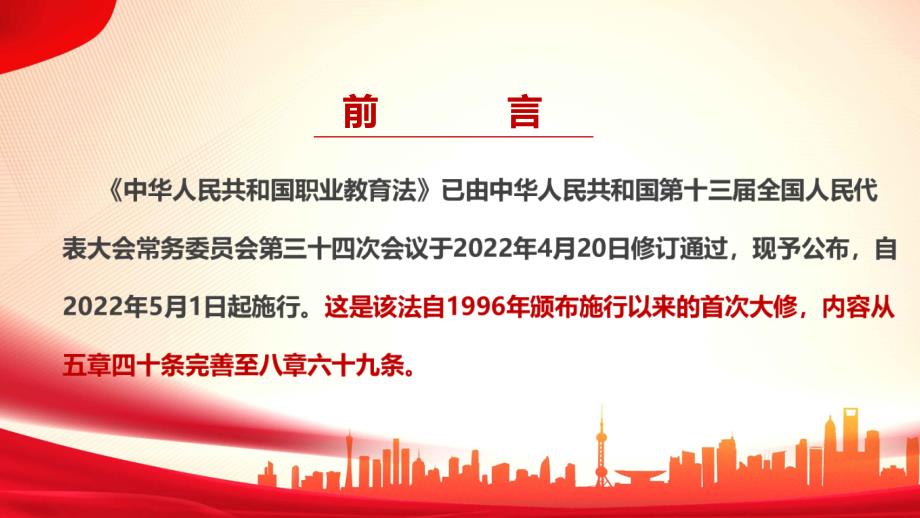 中华人民共和国职业教育法PPT课件.ppt_第2页