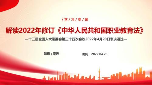 中华人民共和国职业教育法PPT课件.ppt